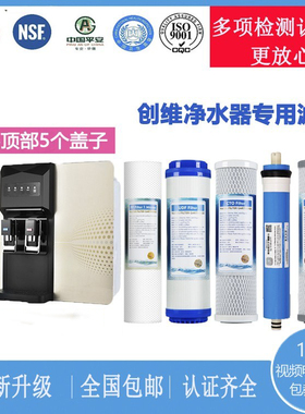 创维CR75PA S807-M17 RO反渗透纯水机滤芯pp活性炭ro膜五级套装
