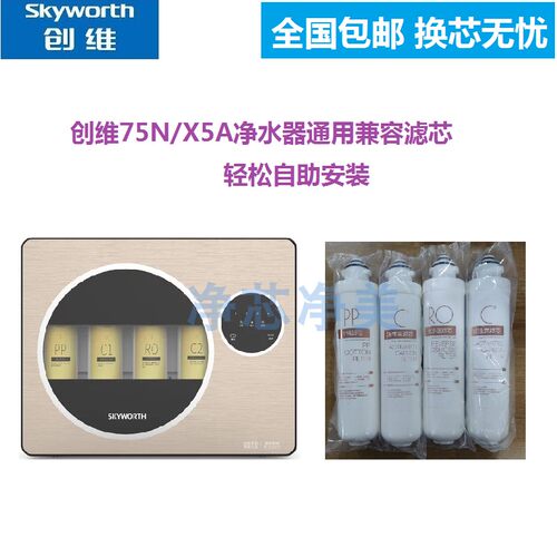 创维75n反渗透净水器滤芯