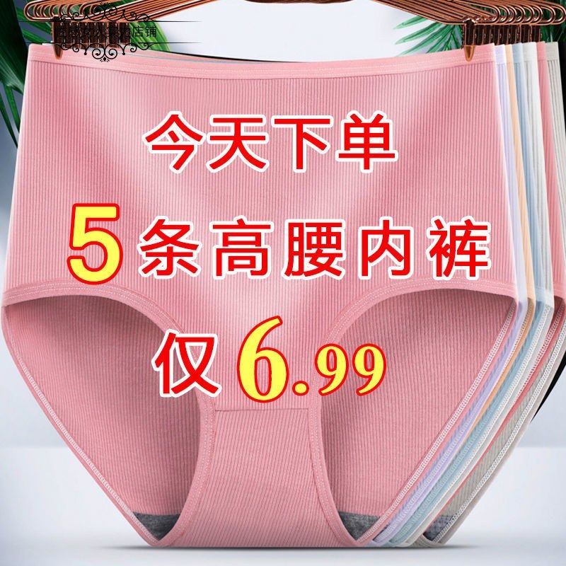 5条200斤高腰内裤女收腹提臀塑身大码中老年妈妈女士胖mm老人裤头,女士内衣/男士内衣/家居服,女三角裤,淘宝优惠券,粉丝福利购,淘宝优惠卷