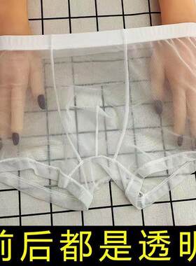男士内裤透明全露透走光超薄潮流平角冰丝宽松夏季潮低腰时尚无痕