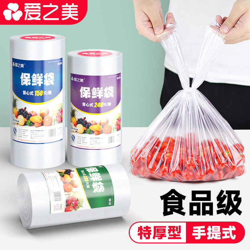 爱之美超市加厚背心式小食品袋冰箱家用透明食品级保鲜袋