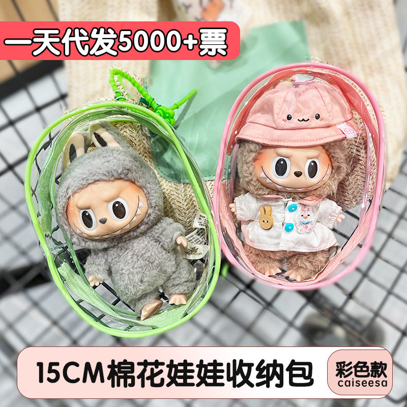 棉花娃娃收纳包pvc加厚高透明娃包可爱遛娃防尘挂袋透明Q圆遛娃包