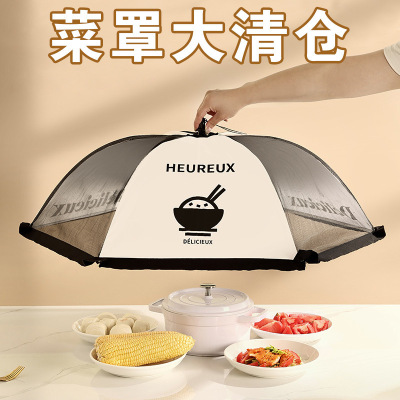 新款奶油风夏季菜罩餐桌折叠家用食物罩饭菜剩菜防尘防苍蝇盖罩子