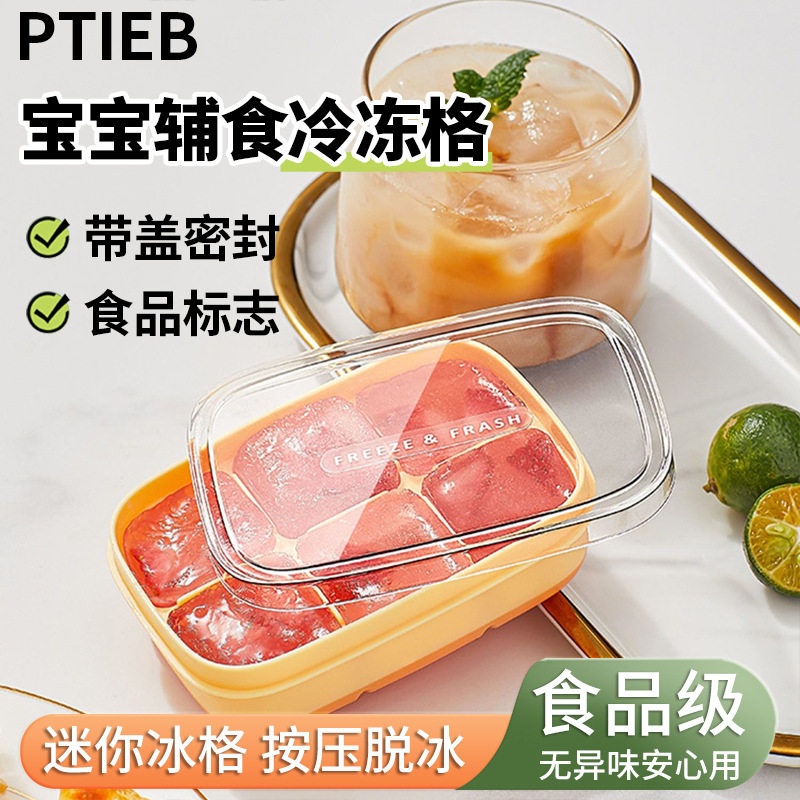 冰块模具家用食品级硅胶冰箱制冰盒按压带盖冻冰块迷你小冰格