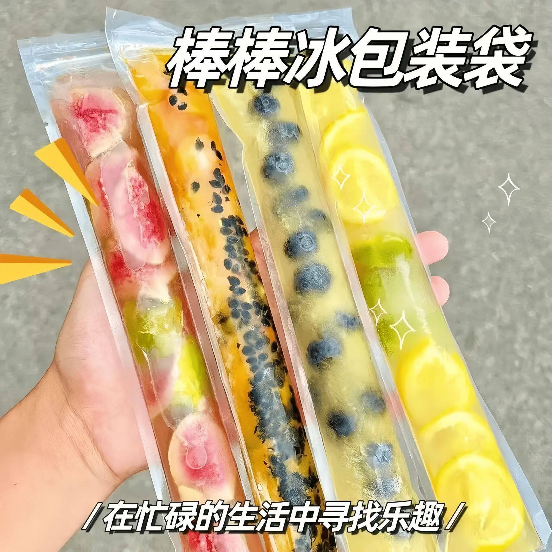 DIY一次性棒棒冰袋碎碎冰棒家用自制冰棍透明包装袋棒棒冰模具夏