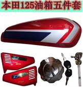 CG125摩托车加厚金贴花ZJ125燃油箱盖油箱开关四件套边侧盖 包邮