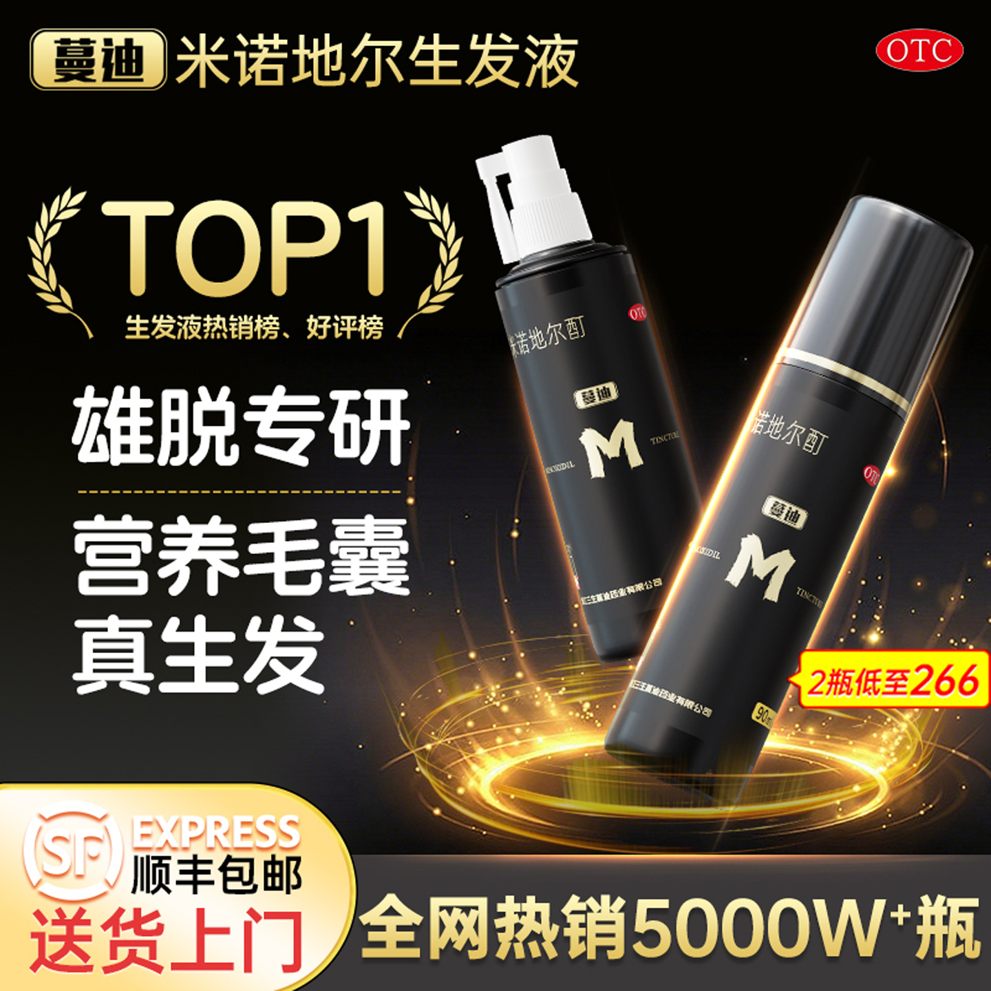 【蔓迪】米诺地尔酊5%*30ml*1瓶/盒5%浓度男女都可用