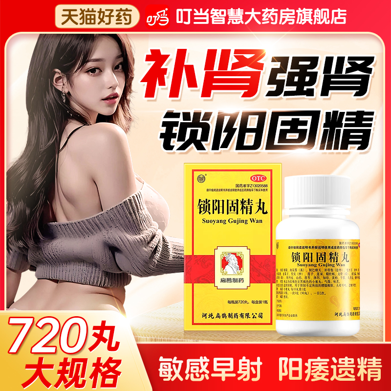 【向前】锁阳固精丸100mg*720丸/盒