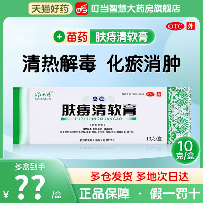 【绿太阳】肤痔清软膏10g*1支/盒