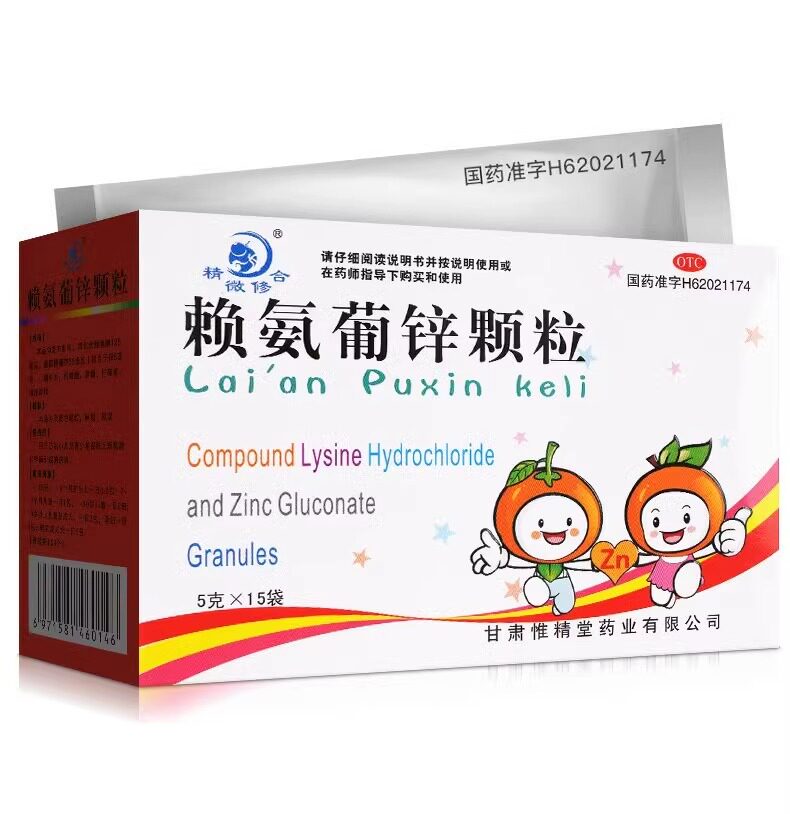 维尊精微修合赖氨葡锌颗粒15袋小儿儿童缺锌补锌补赖氨酸非口服液