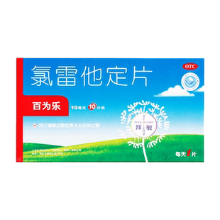 氯雷他定片正品荨麻疹过敏性鼻炎药抗过敏药地录雷定他定药片止痒