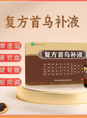 良济丹蓝复方首乌补液 100ml*1瓶补肝肾健脾胃气血不足健忘