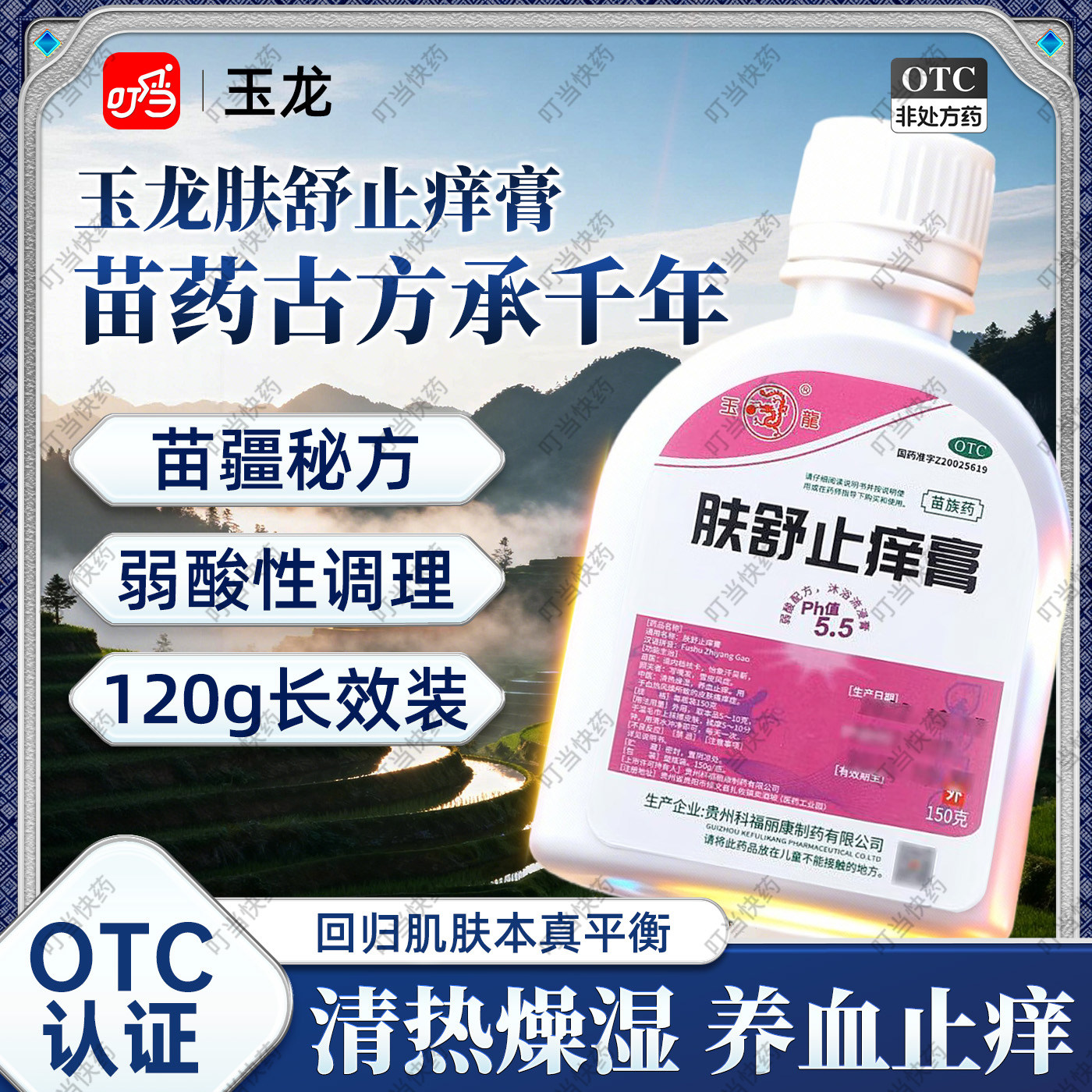 玉龙肤舒止痒膏150g旗舰店正品舒肤洗澡皮肤瘙痒弱酸非300g沐浴露
