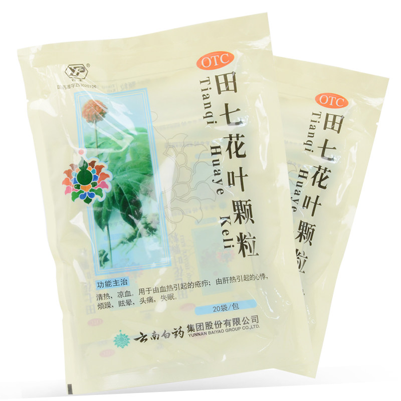 云南白药田七花叶颗粒 10g*20袋清热凉血眩晕头痛失眠烦躁
