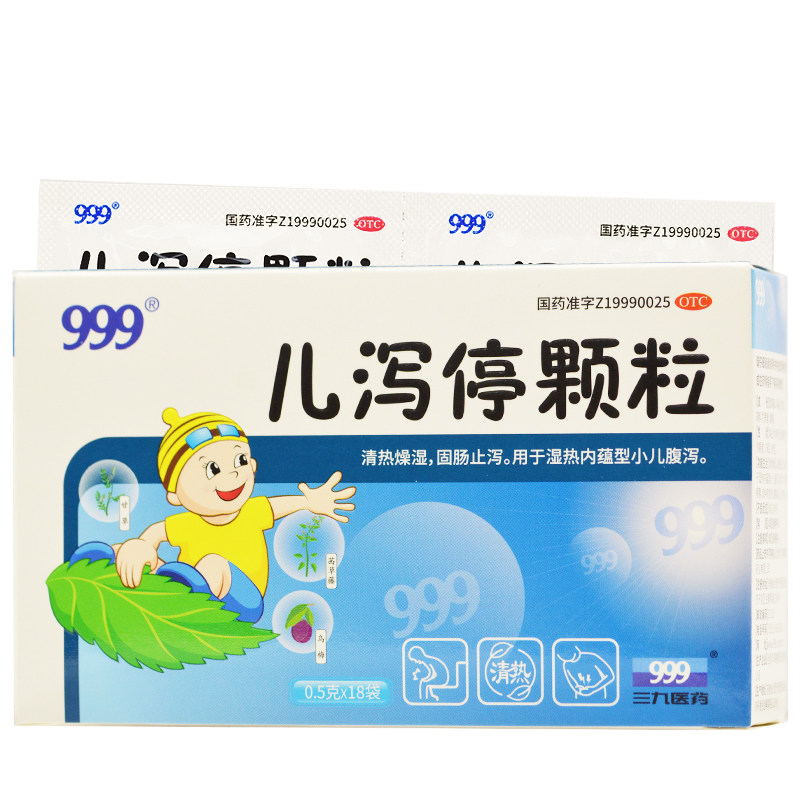 999 儿泻停颗粒 0.5g*18袋/盒清热燥湿固肠止泻小儿腹泻