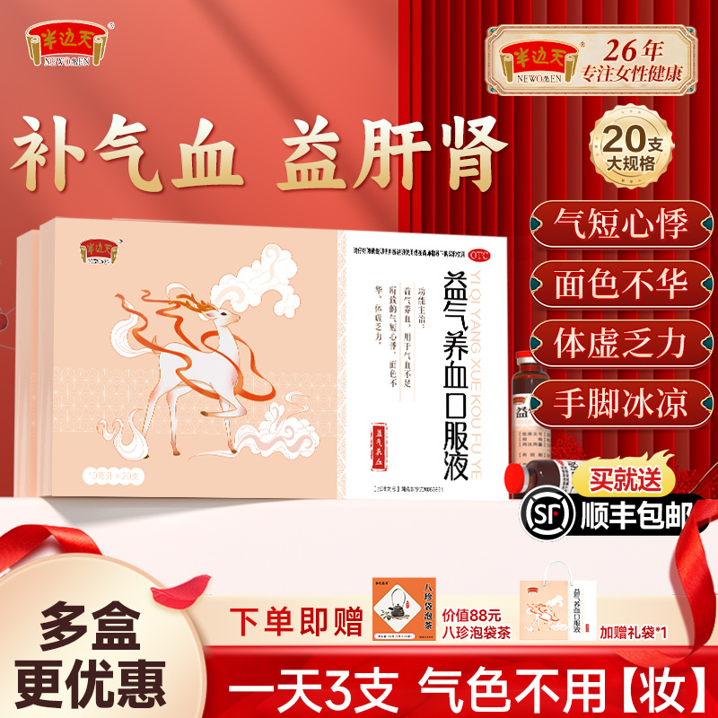 半边天益气养血口服液女性补气血补气养血调理女生贫血气血不足