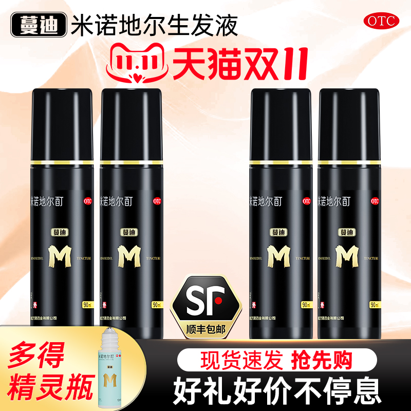 【蔓迪】米诺地尔酊5%*30ml*1瓶/盒5%浓度男女都可用