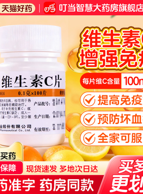 维福佳维生素c复合多种维生素b2维生素b6维e医用vc片官方旗舰店