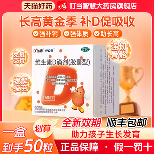 达因伊可新维生素d3滴剂新生儿儿童维d孕妇成人钙片预防佝偻病