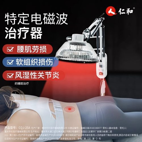仁和理疗灯腰部腿部疼痛