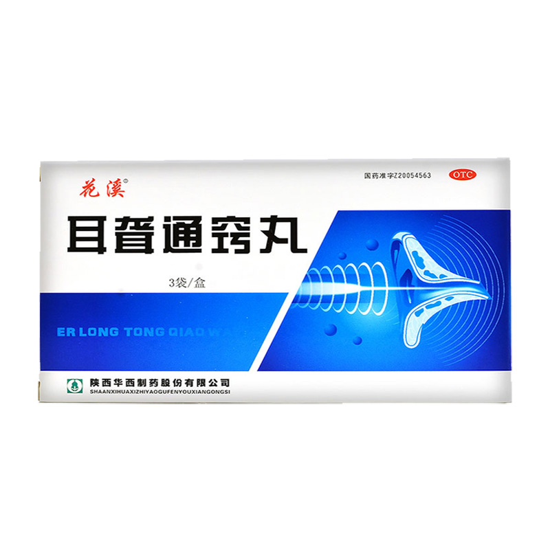 花溪 耳聋通窍丸5g*3袋/盒 肝胆火盛耳聋耳鸣耳内流脓小便赤黄
