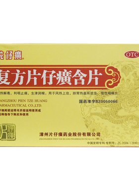 效期至26/8/5】PZH/片仔癀 复方片仔癀含片 0.5g*24片/盒清热利咽