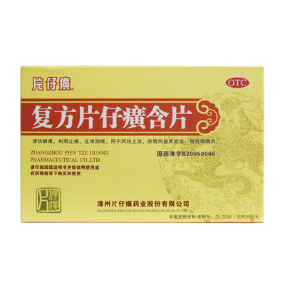 【片仔癀】复方片仔癀含片0.5g*24片/盒