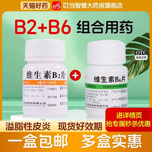 [维福佳]维生素B2片5mg*100片/瓶◇爆款◇库存日期新鲜