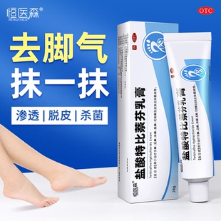 盐酸特比萘芬乳膏正品手足癣体