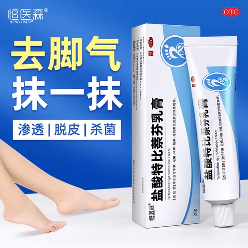 盐酸特比萘芬乳膏正品手足癣体股癣花斑癣脚气除癣抗真菌药膏H