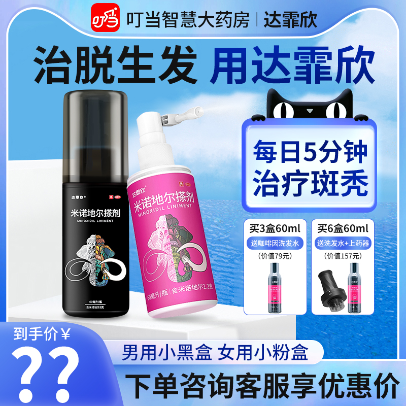 達霏欣米諾地爾2%女性專用生發劑脫發斑禿治療洗發水增發液旗艦店_叮當智慧大藥房旗艦店_OTC藥品/國際醫藥