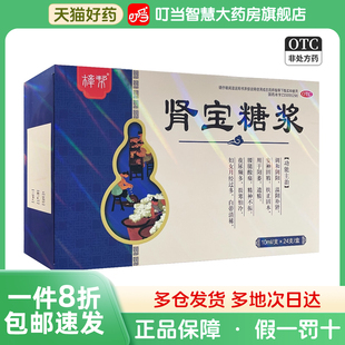 樟帮 肾宝糖浆10mlx24支