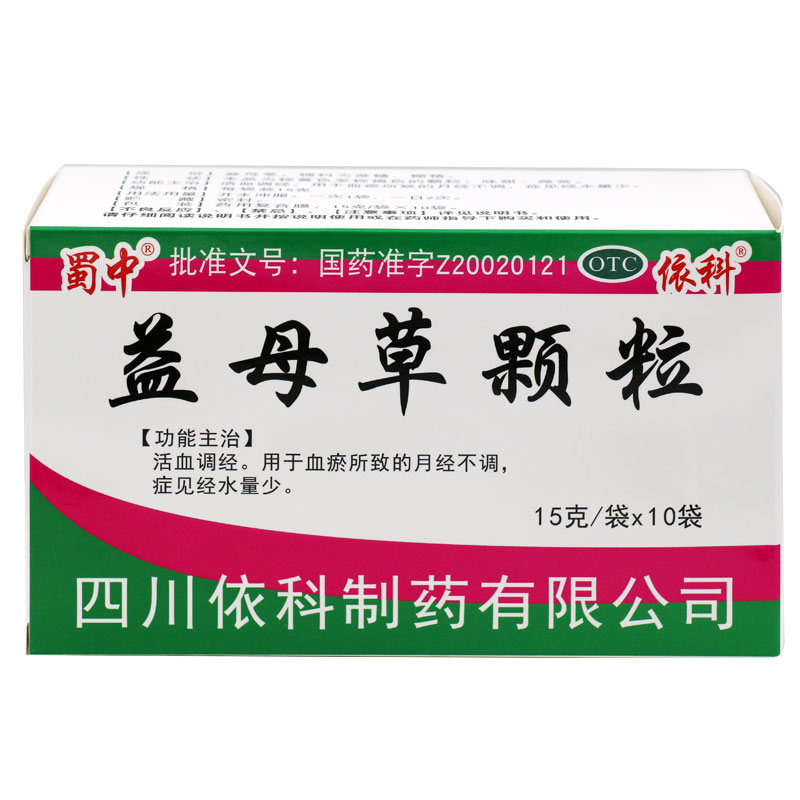 【蜀中】益母草颗粒15g*10袋/盒