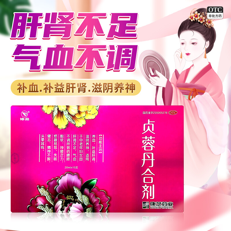 坤柔康芝贞蓉丹合剂腰膝酸软神疲乏力烦躁易怒失眠健忘 20ml*15支