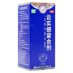 [良济]云实感冒合剂 100ml
