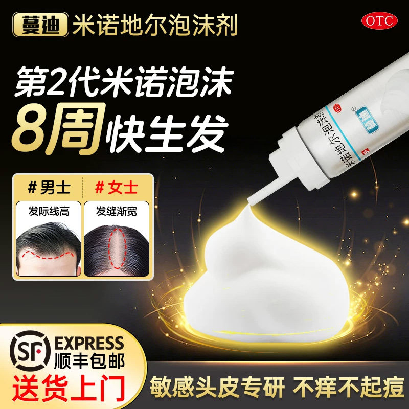 [蔓迪]米诺地尔泡沫剂5%*60g*3瓶/盒图片