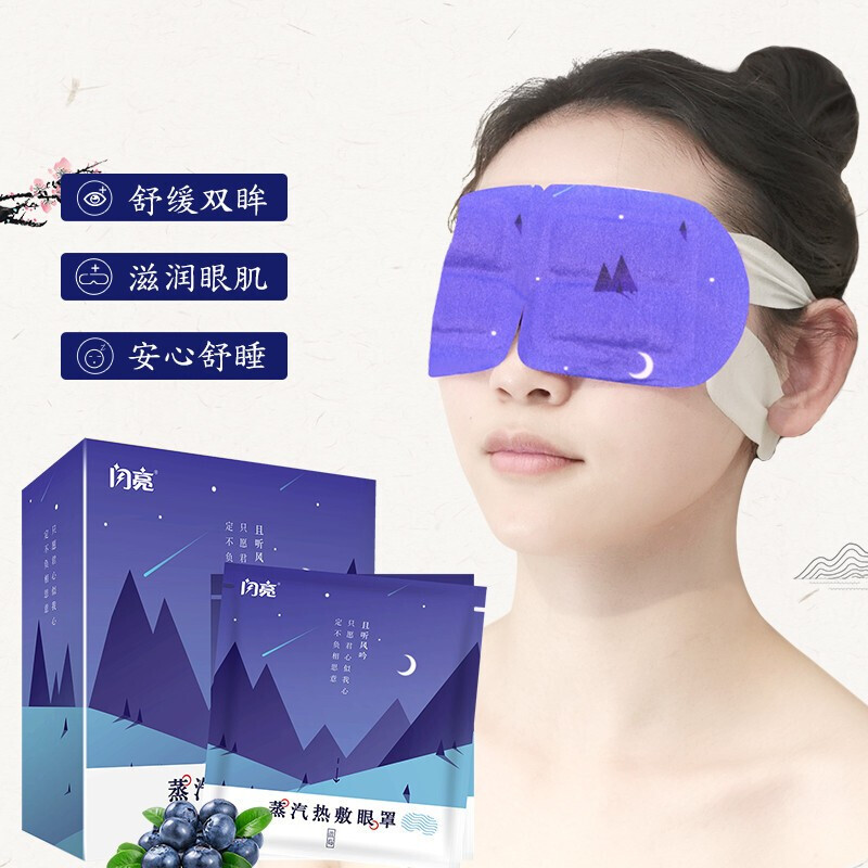 满119.80元可用59.9元优惠券闪亮蒸汽热敷眼罩男女睡眠缓解眼
