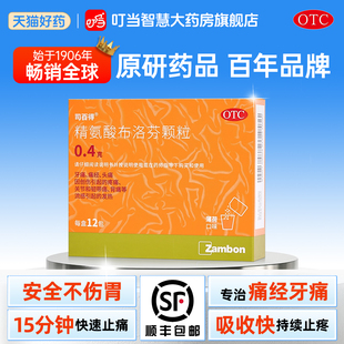 12袋感冒发热牙疼头痛痛经止痛药 精氨酸布洛芬颗粒0.4g 司百得
