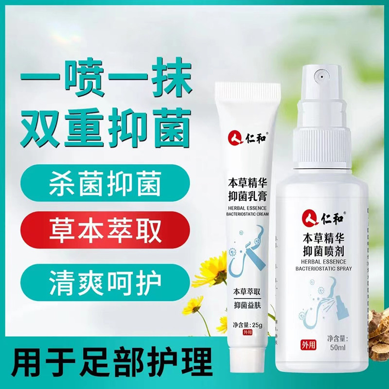 仁和抑菌喷雾脚气脚臭喷剂止痒乳膏水泡脱皮烂脚丫脚痒杀菌软膏去,保健用品,皮肤消毒护理（消）,淘宝优惠券,粉丝福利购,淘宝优惠卷