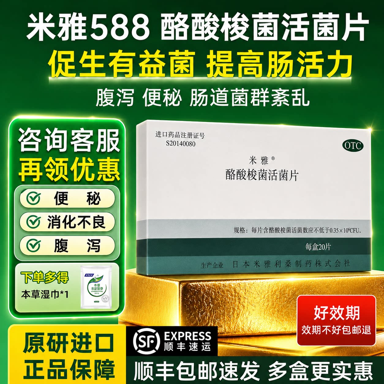 [米雅]酪酸梭菌活菌片20mg*20片/盒
