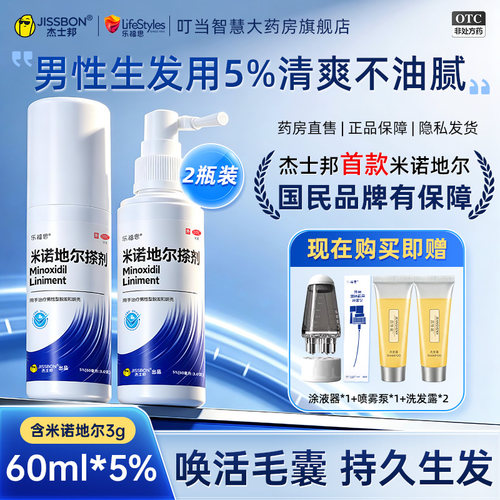 乐福思杰士邦米诺地尔酊剂斑秃生发防脱发男用非白发防脱发正品5%