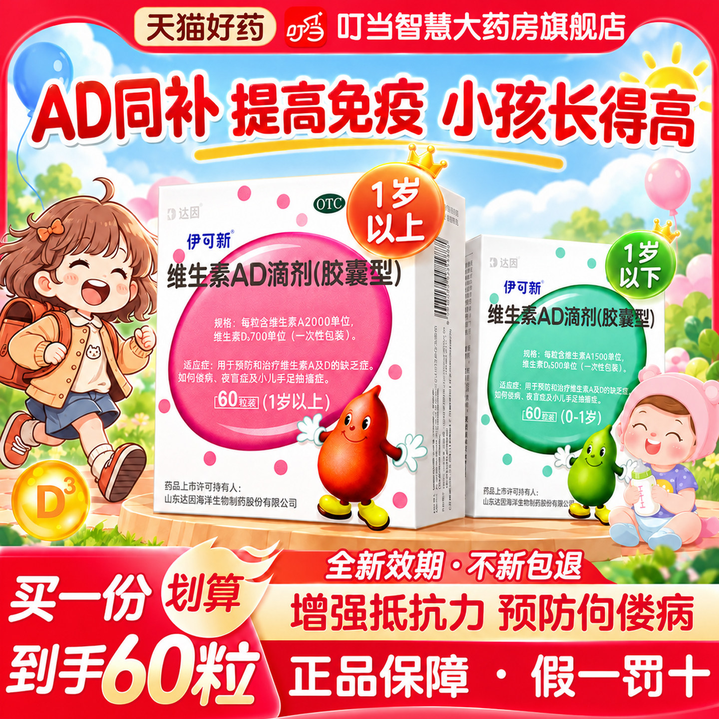 [伊可新]维生素AD滴剂700IU2000IU*60粒/盒