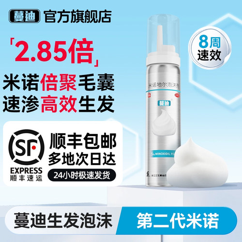[蔓迪]米诺地尔泡沫剂5%*60g*2瓶/盒