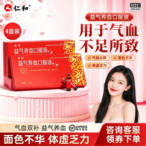 [药邦]益气养血口服液10ml*13支/盒气血不足益气养血体虚乏力补气血