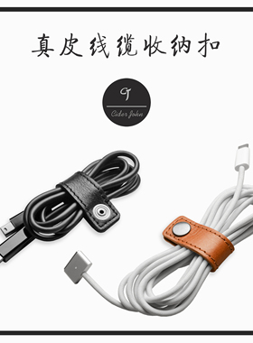 cj真皮苹果充电线数据线收纳扣耳机线皮扣理线器笔记本绕线理线器