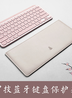 适用于罗技键MXkeys mini蓝牙键盘K380皮套keystogo2防刮花键盘包