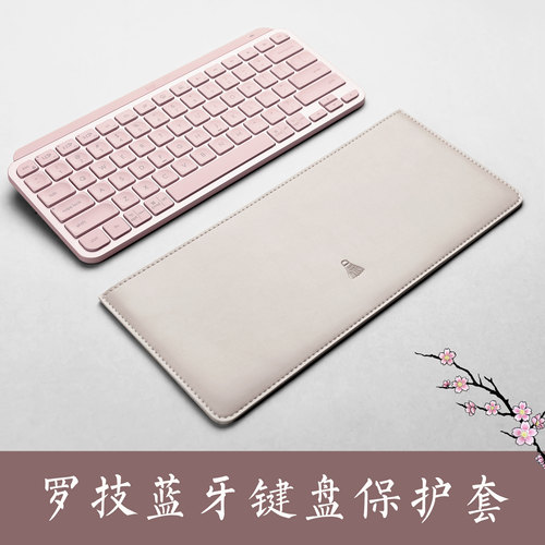 罗技mxkeysmini键盘togo保护皮套