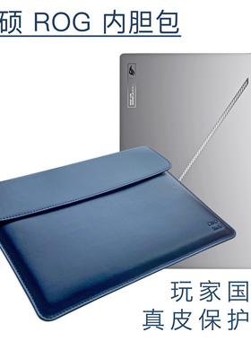 适用于华硕ROG幻14玩家国度笔记本双屏13寸幻13幻14air幻16幻x电竞电脑简约小众皮套真皮内胆包