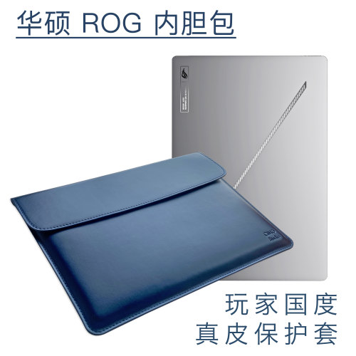 rog玩家国度游戏电脑真皮内胆包