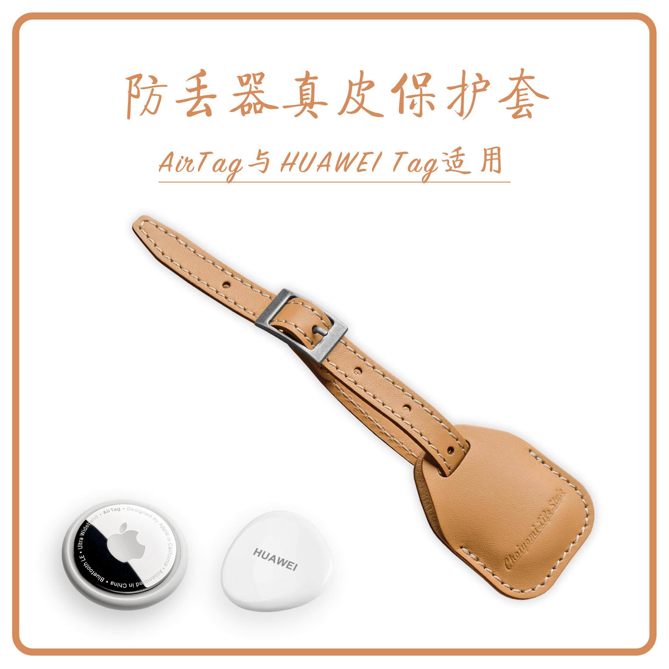 适用于苹果AirTag防丢器真皮保护套HUAWEI tag牛皮钥匙扣定位皮套